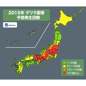 東京都など関東甲信では昨年の約3倍に!? 「ゲリラ雷雨傾向」発表