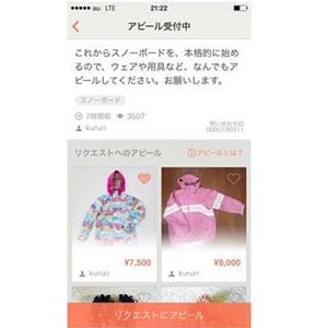 DNPがフリマアプリ「KURURi」開始、"リクエスト&アピール"で売買マッチング