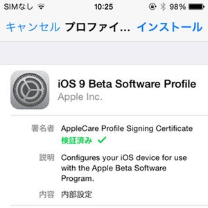 いちはやく「iOS 9」を試してみたい! - いまさら聞けないiPhoneのなぜ