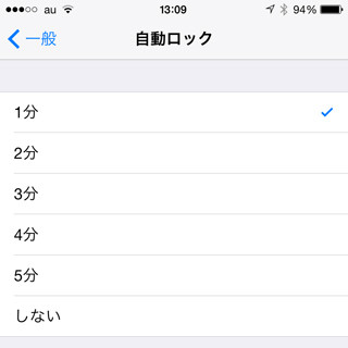 「自動ロック」は何分がベストなの? - いまさら聞けないiPhoneのなぜ