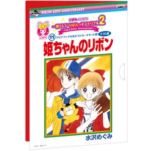 りぼん歴代作品の一番くじ第2弾が登場、『姫ちゃんのリボン』など16作品