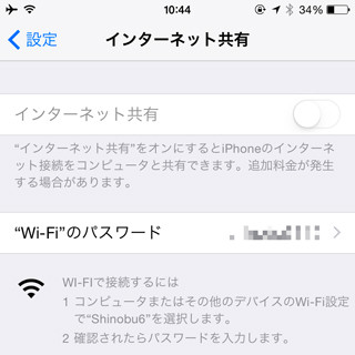 iPhoneをルータ代わりに使える? - いまさら聞けないiPhoneのなぜ