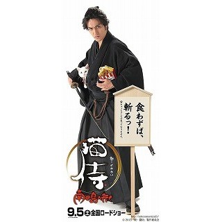 映画「猫侍」スタンディパネル登場! 前売り券も発売開始