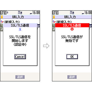 ガラケーから一部Webサイトの利用が不可能に - サーバ証明書の切替えで