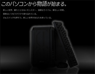 ツクモ、小型筐体の新ゲーミングPCを開発か? - ティザーサイトで情報を公開