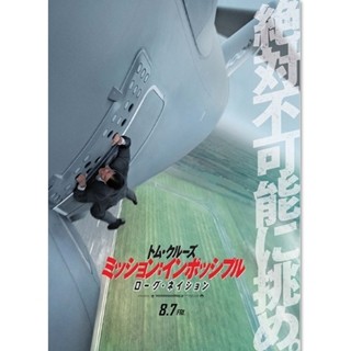 トム･クルーズ『M:i:5』PRで来日決定! 飛行機スタントメイキング映像も公開