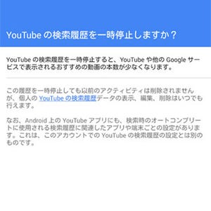 YouTubeの再生履歴は保存されますか? - いまさら聞けないAndroidのなぜ