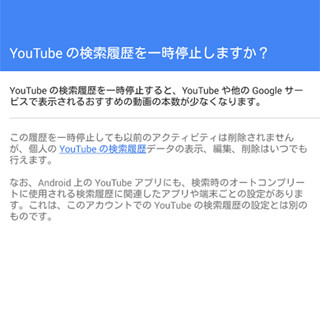 【ハウツー】YouTubeの再生履歴は保存されますか? - いまさら聞けないAndroid