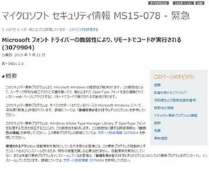 Windowsの定例外パッチが21日緊急公開 - 全バージョン対象、深刻度「緊急」