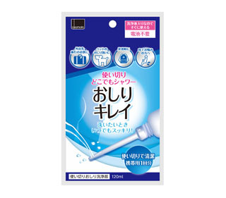 旅行や災害時にも便利! 1個200円の使い切りおしり洗浄器が新登場