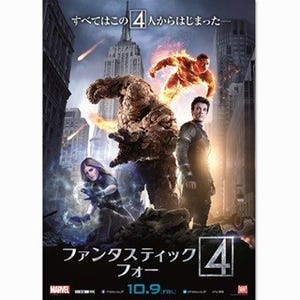 マーベル初のヒーロー･ユニット描く『F4』予告公開! 壮絶バトルが明らかに