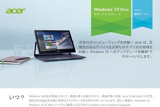 このマシン、Windows 10に対応してる? メーカー別Windows 10対応リスト - BTO・海外メーカー編