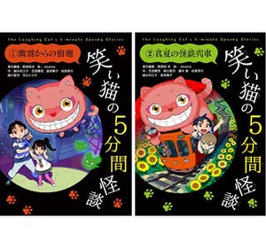 怖いけど読みたい、怪談集「笑い猫」発売