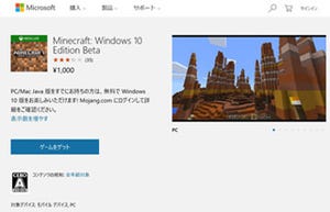 「Minecraft」のWindows 10 ベータ版が配信開始、既存ユーザーは無償に