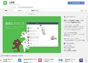 新機能「メモ」を搭載したGoogle Chrome版「LINE」が登場