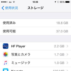 データの入れすぎ、もさったい動きの原因になりますか? - いまさら聞けないiPhoneのなぜ