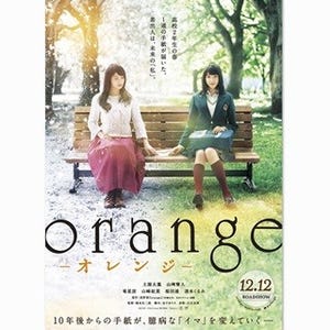 土屋太鳳&山崎賢人、互いの未来に手紙投函! 映画『orange』ポスター初公開