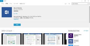 Windows 10対応のタブレット向けOfficeアプリがWindowsストアに登場