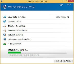 「AVG PC TuneUp」を試す - チューンアップだけでなく、PCをトータルにメンテナンス
