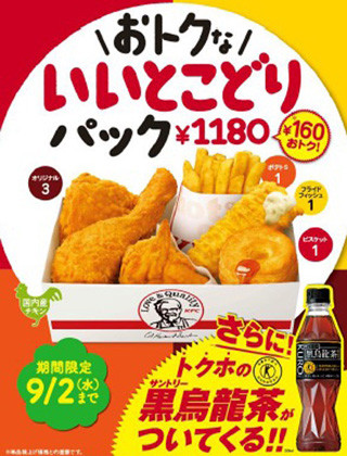 ケンタッキー・フライドチキンが夏の期間限定「いいとこどりパック」発売