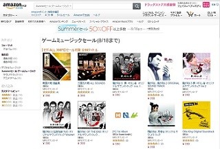 Amazon、バーチャファイターなどゲーム楽曲86タイトルを390円で限定販売