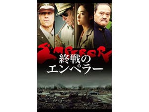 西田敏行が流暢な英語で日本の精神を語る『終戦のエンペラー』 - iTunes Store 今週の映画 2015/08/05