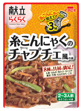 イチビキ、献立シリーズ「糸こんにゃくのチャプチェ風の素」など2種を発売