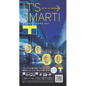 「Tカード」が入場券に! CCC、東京モーターショーで『Tチケット』提供