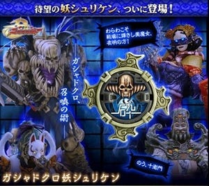 ニンニンジャー「ガシャドクロ妖 シュリケン」登場!九衛門や晦正影の音声収録