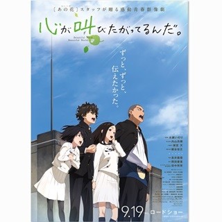 『ここさけ』オリジナル劇場マナーCMがWEB公開、『あの花』めんま案内役に