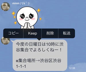 iPhone版「LINE」、テキストや画像などをLINE内に保存できる新機能