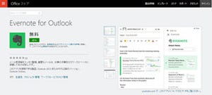 Outlook用のEvernoteアドインが無償公開、ノートのメール添付などが可能に