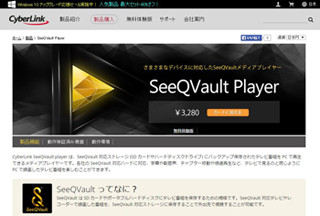 サイバーリンク、SeeQVault対応HDDのTV番組を再生できるメディアプレイヤー