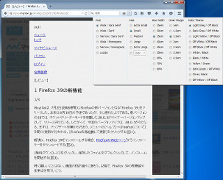 「Firefox 40」を試す - ついでにリーダーアドオンのReadbleを標準リーダーと比較してみる