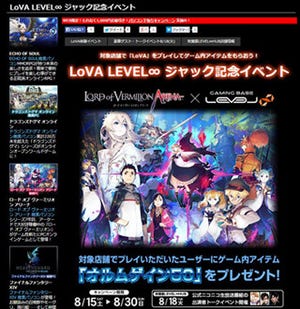 秋葉原の体験型店舗LEVEL∞HUBで「LORD of VERMILION ARENA」イベント開催