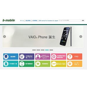 格安スマホ最前線、各社サービスの特徴とは - 「b-mobile」編