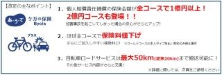 au損保、自転車向け保険 あうて「ケガの保険 Bycle」高額賠償に備え大幅刷新