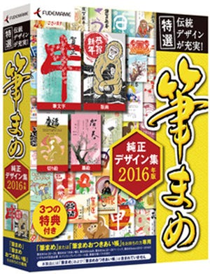 筆まめ、ちぎり絵や千代紙デザインを収録した専用デザイン集最新版