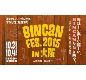 大阪府大阪市で日本初の"缶詰&クラフトビール"フェス開催!