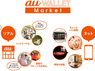 KDDI、auショップで物品販売を25日より開始 - 当初は直営4店舗から