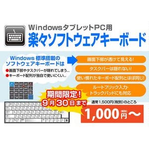 ユニットコム、Windows用オリジナルソフトウェアキーボード設定サービス