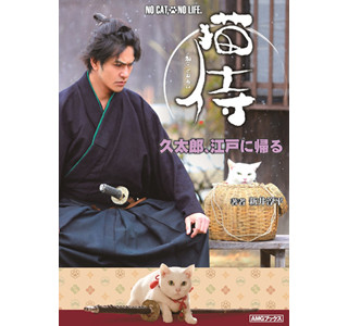 猫侍の原作小説が発売