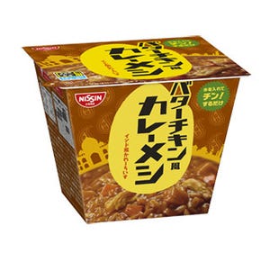 日清食品、エスニックカレー第2弾「バターチキン風カレーメシ」を発売