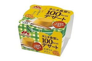 「タニタ食堂の100kcalデザート」に秋限定かぼちゃプリンが登場 - 森永乳業