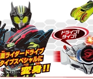 『仮面ライダードライブ』劇場版アイテムセット発売中! ゴーストの眼魂も