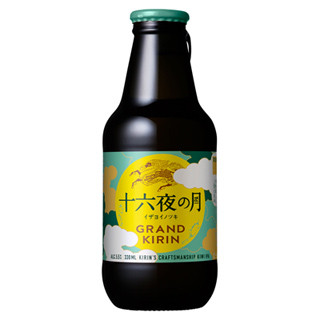 秋に月を眺めながら飲みたいビール「グランドキリン 十六夜の月」限定発売