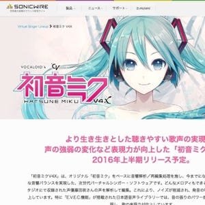 クリプトン、「初音ミク V4X」「鏡音リン・レン V4X」のティザーページ公開