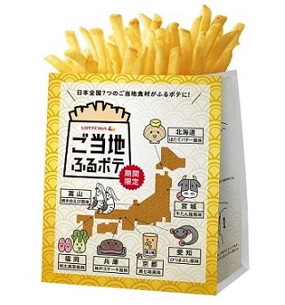 ロッテリア、7道府県の魅力が詰まった「ご当地ふるポテ」発売