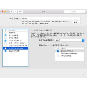 Macユーザですが、インスタント・ホットスポットでテザリングを開始できません!? - いまさら聞けないiPhoneのなぜ