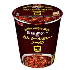 東京都・銀座のカレー店「デリー」監修の「カシミールカレーラーメン」登場